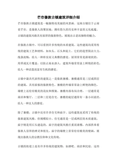 芒市傣族古镇建筑详细介绍