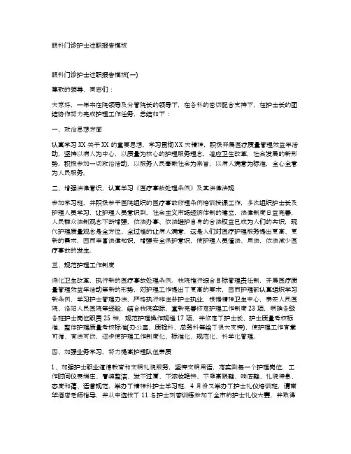 眼科门诊护士述职报告模板