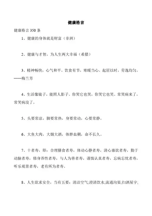 健康格言