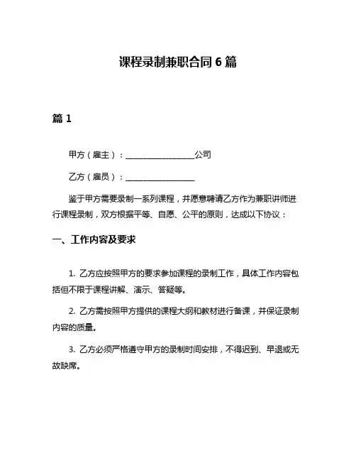 课程录制兼职合同6篇