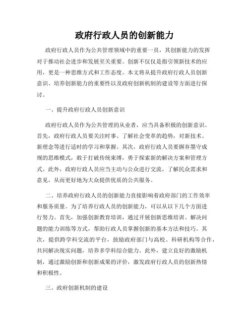 政府行政人员的创新能力