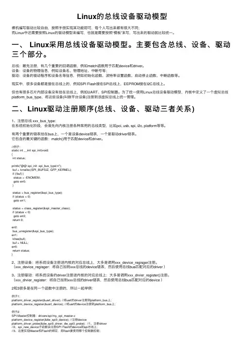 Linux的总线设备驱动模型