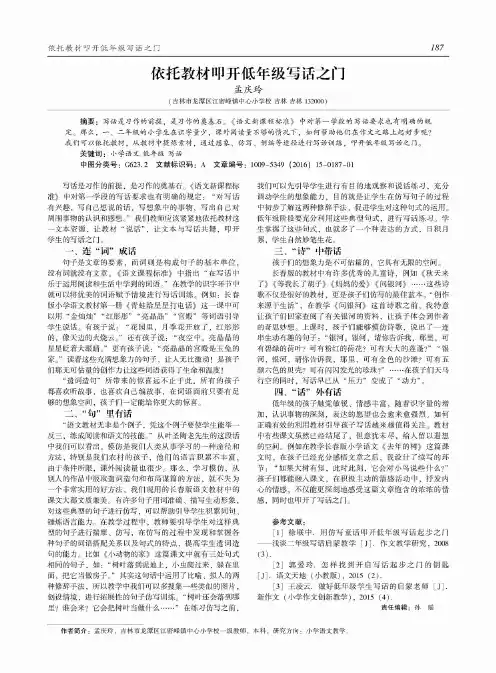 依托教材叩开低年级写话之门