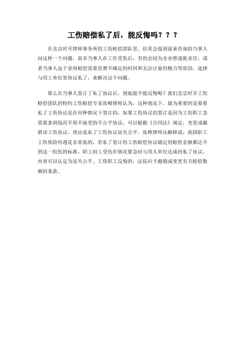 工伤赔偿私了后,能反悔吗？？？