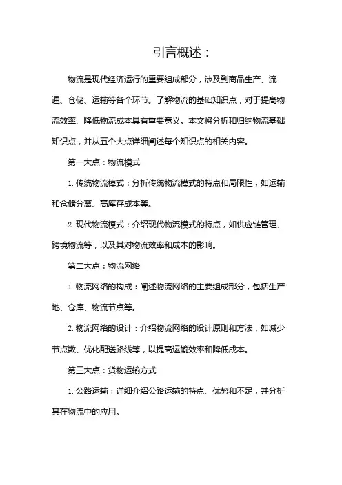 物流基础知识点归纳