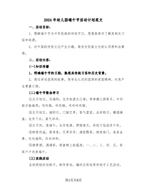 2024年幼儿园端午节活动计划范文（四篇）