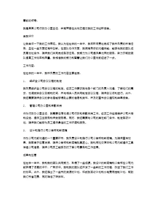 《行政办公室主任工作述职报告》
