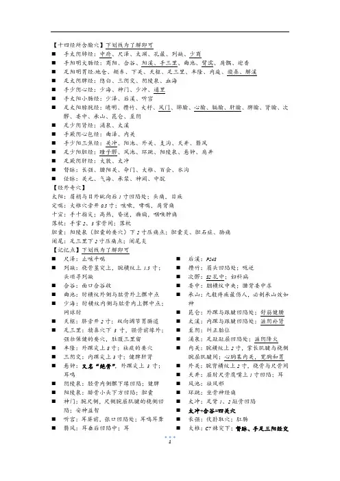 中医腧穴整理