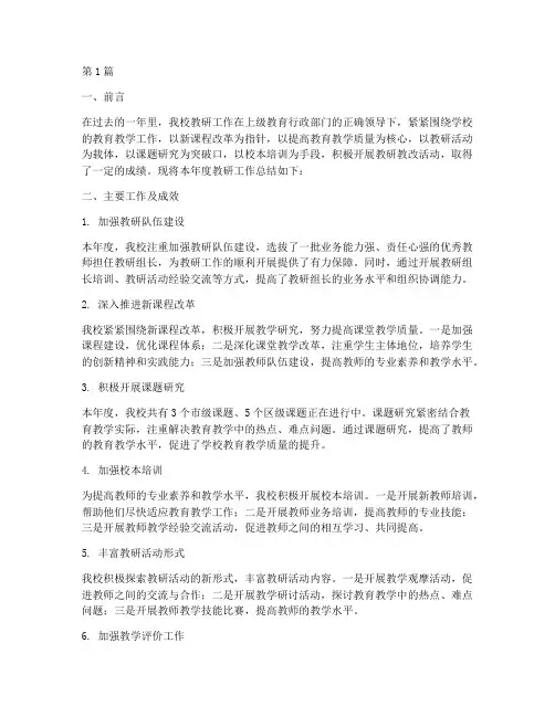 中学年度教研工作总结(3篇)