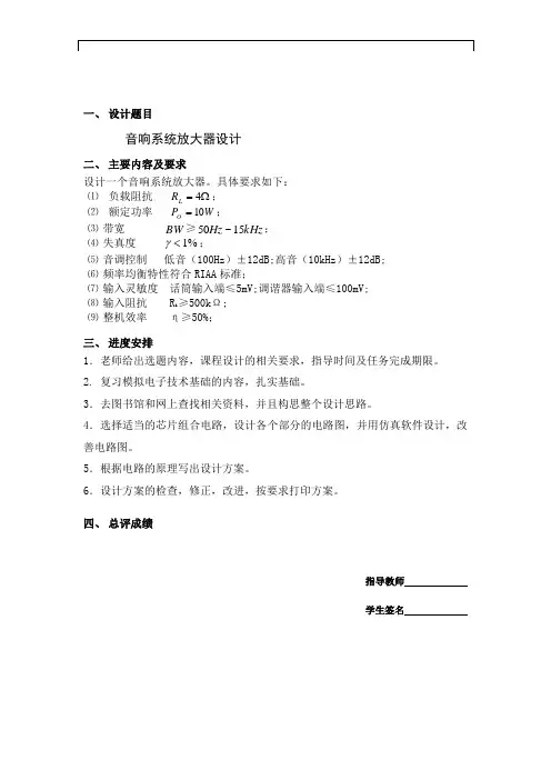 音响系统放大器设计模拟电子技术课程设计