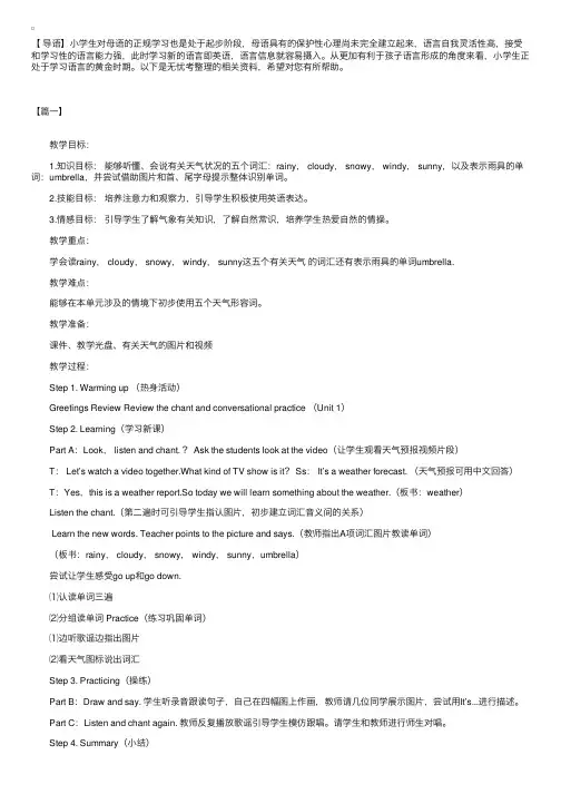 小学二年级下册英语教案三篇