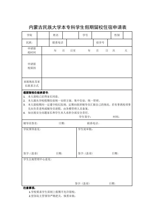 假期留校住宿申请表