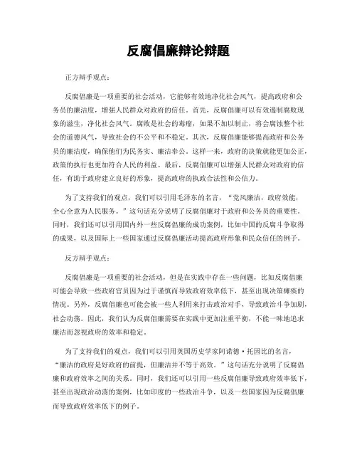 反腐倡廉辩论辩题