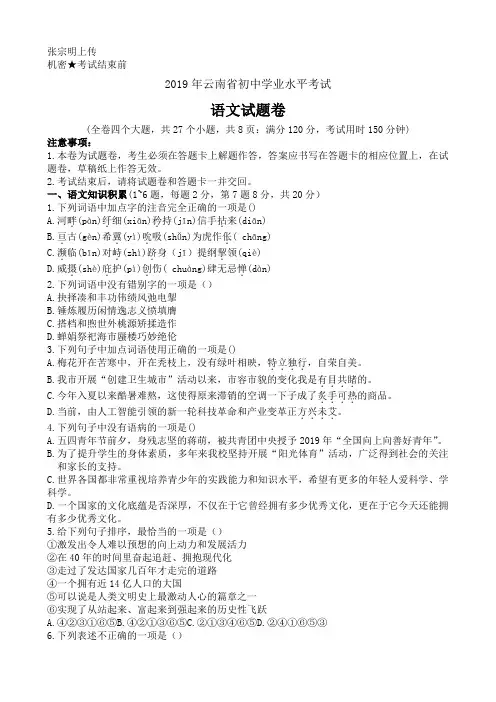 云南省2019年语文中考真题及答案 2