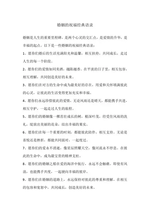 婚姻的祝福经典语录