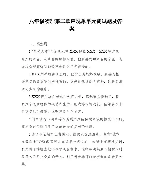 八年级物理第二章声现象单元测试题及答案