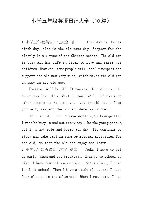小学五年级英语日记大全(10篇)