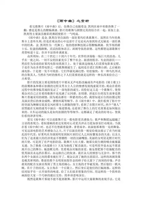 《雨中曲》之赏析