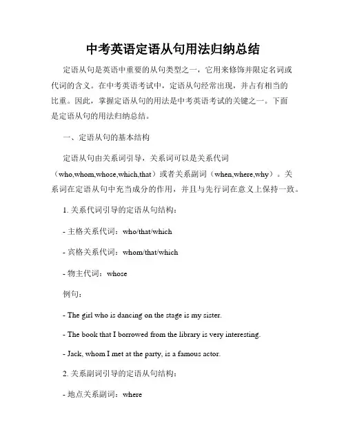 中考英语定语从句用法归纳总结