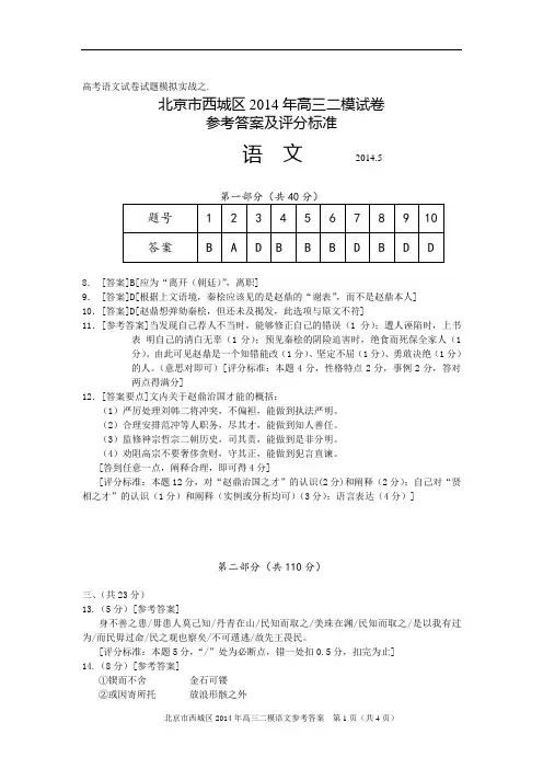 高考语文试卷试题模拟实战西城二模答案