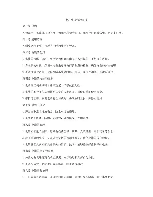 电厂电缆管理制度