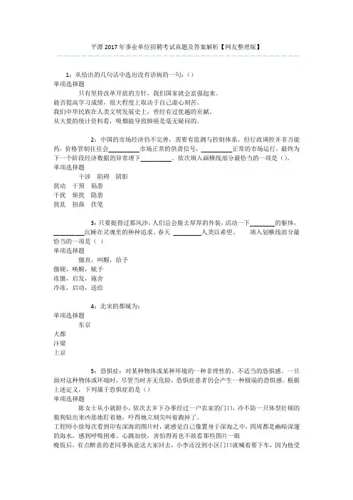 平潭2017年事业单位招聘考试真题及答案解析【网友整理版】 
