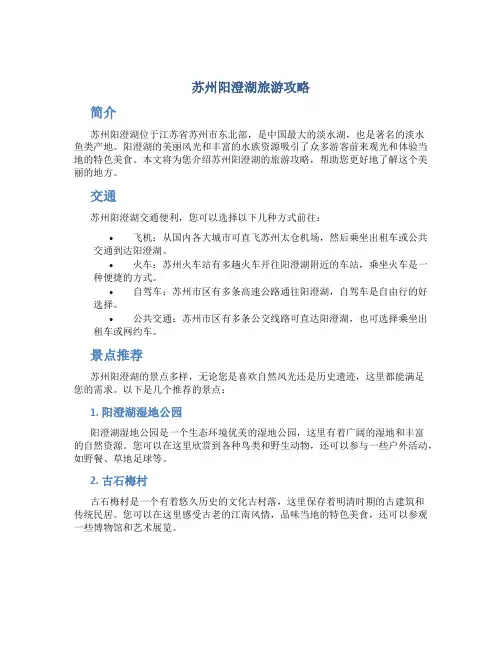 苏州阳澄湖旅游攻略
