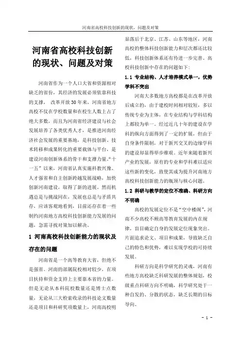 科技创新的现状、问题及对策