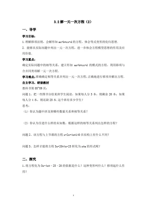人教版七年级数学上册 3.2解一元一次方程(2)导学案
