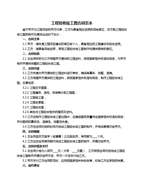工程验收竣工图合同范本