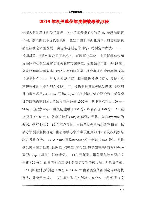 2019年机关单位年度绩效考核办法