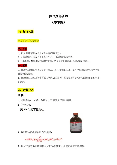 氮气及化合物导学案--高一下学期化学人教版(2019)必修第二册