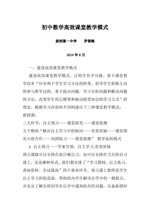 初中数学高效课堂教学模式