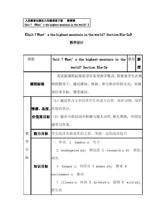 初中英语_人教版八年级下册Unit 7 Section B1a教学设计学情分析教材分析课后反思