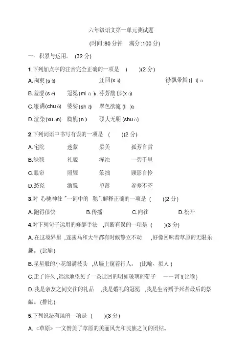 2020部编版小学六年级语文上册第一单元测试题及答案