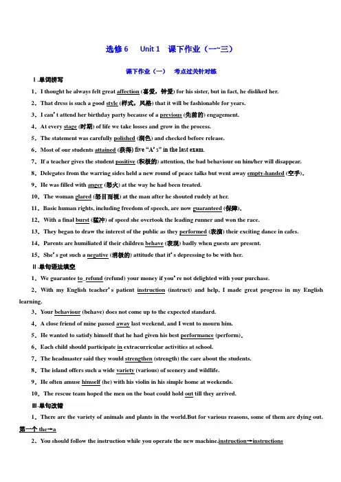 2020版高考英语新创新一轮复习译林版精练：选修6 Unit 1 课下作业(一_三) 含答案