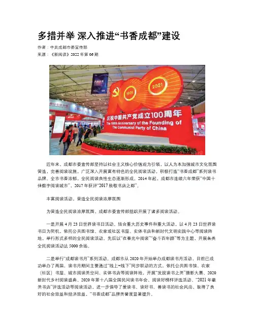 多措并举  深入推进“书香成都”建设
