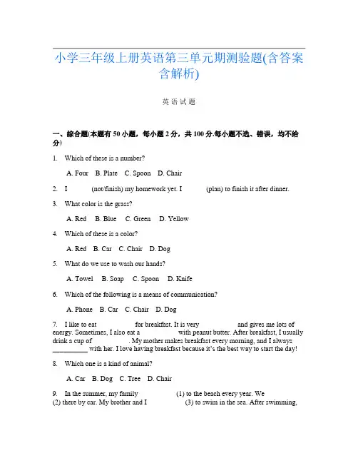 小学三年级上册第一次英语第三单元期测验题(含答案含解析) 2