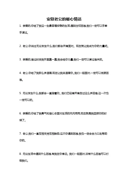 安慰老公的暖心情话