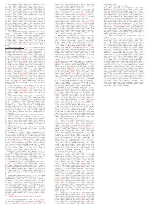 质量管理学复习资料