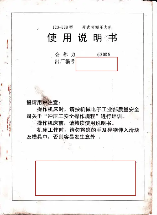 5 63T冲床