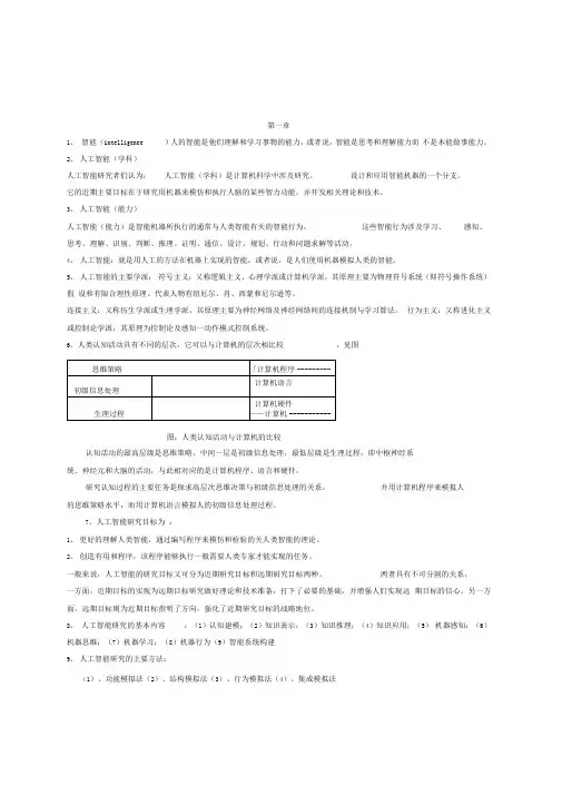 人工智能考试复习资料