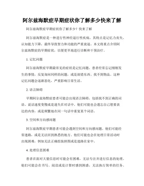 阿尔兹海默症早期症状你了解多少快来了解