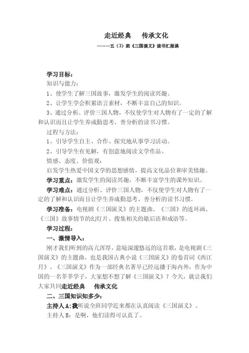 小学五年级三国演义读书汇报教学设计