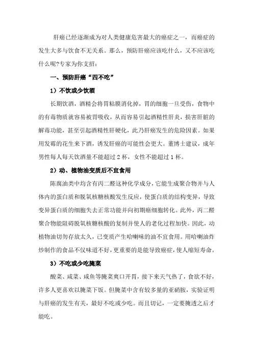预防肝癌的饮食习惯