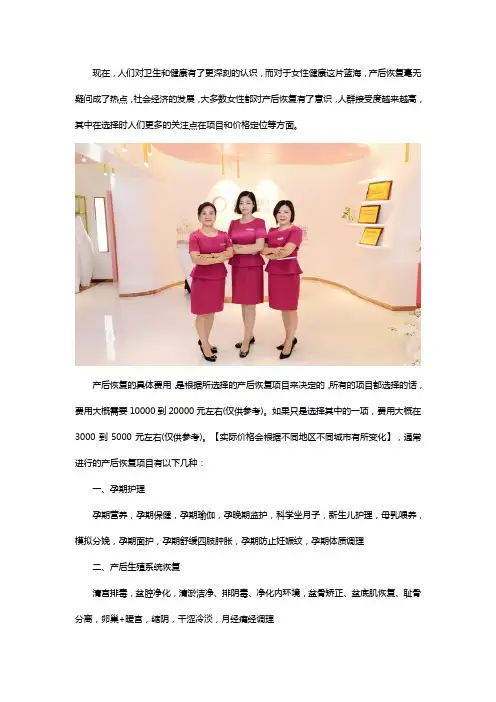 产后恢复的项目及价格