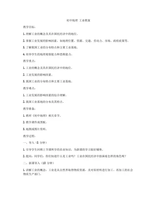 初中地理  工业教案