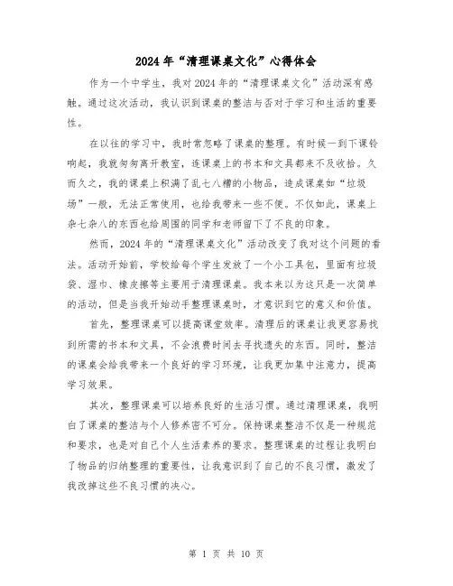 2024年“清理课桌文化”心得体会(五篇)