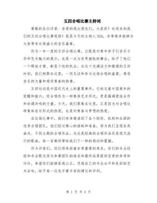 五四合唱比赛主持词