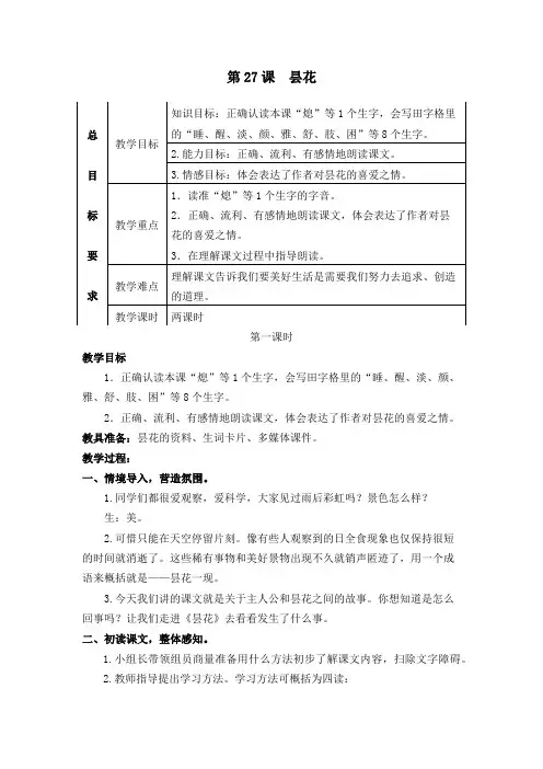 苏教版小学语文三年级下册(2019新教材)27昙花教案教学设计反思